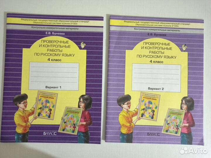 Русский язык 4 кл провер и контр работы школа 2100