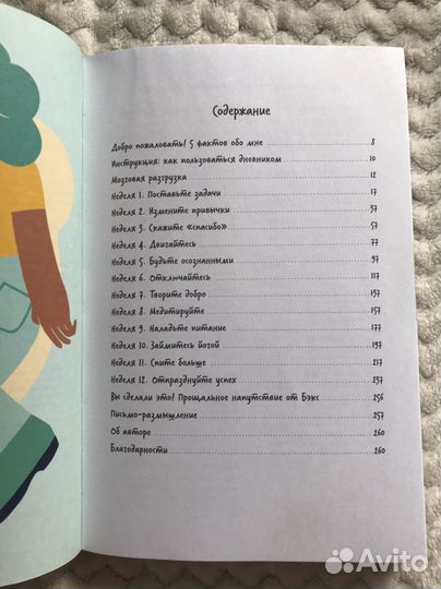 Ежедневник недатированный