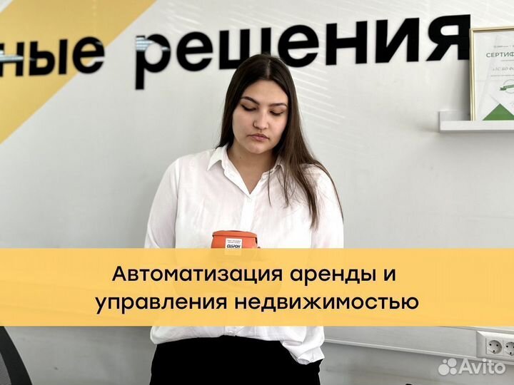 Автоматизация аренды и управления недвижимостью