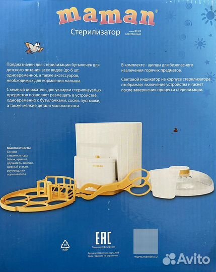 Стерилизатор