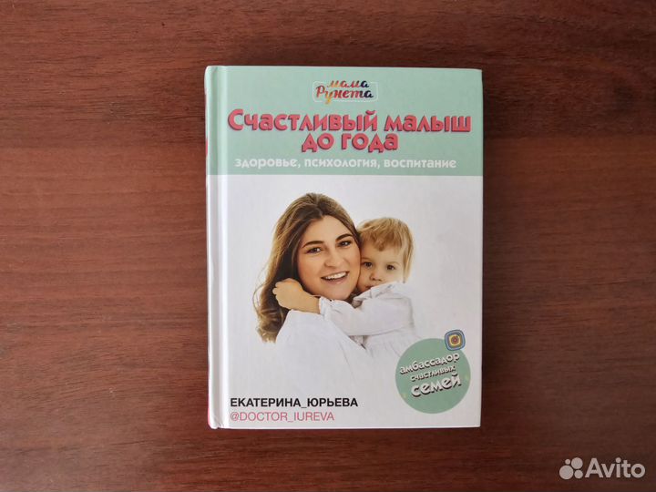 Счастливый малыш до года книга