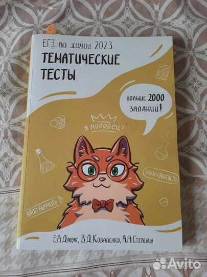 Тематические тесты егэ по химии