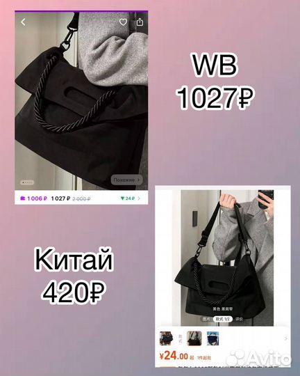 Не покупай на WB. Закупай напрямую с Китая