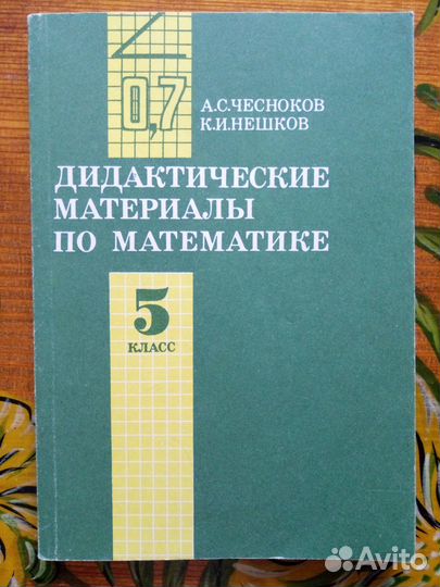 Книги учителя:Геометр,Матем,Химия,Природ,Музык,Г