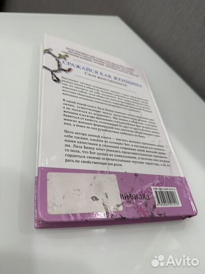 Сражайся как женщина книга