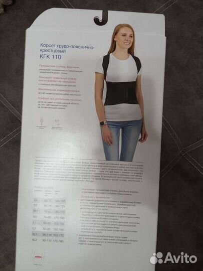 Корсет грудопоясничный