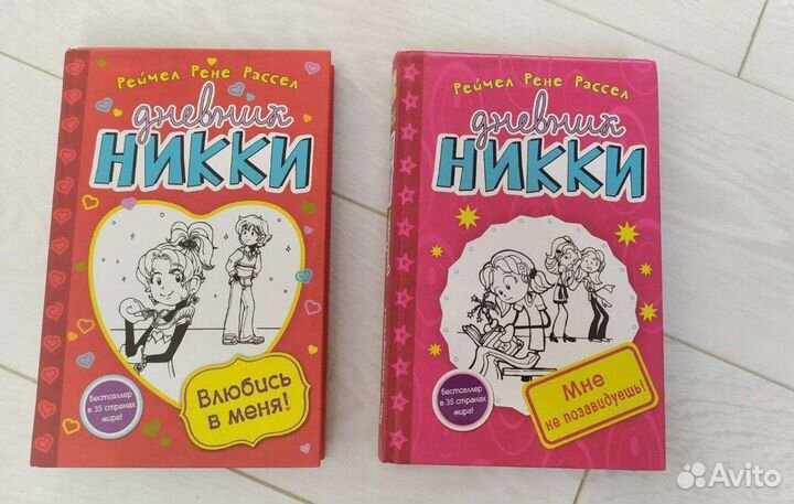 Книги Рейчел Рене Рассел из серии Дневник Никки