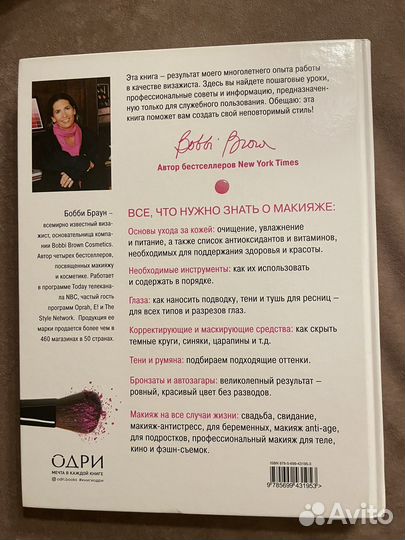 Книга Бобби Браун «Макияж»