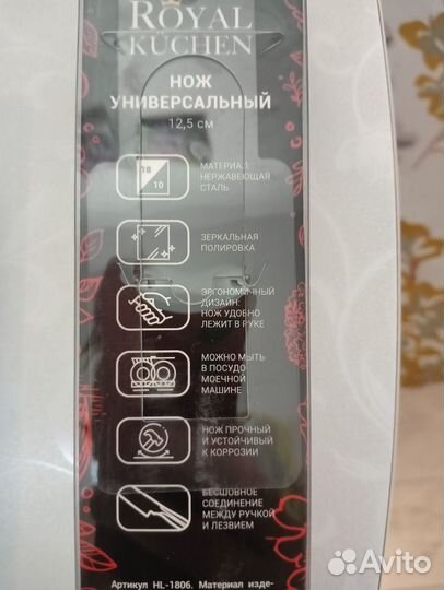 Нож универсальный 12.5 см,Royal Kuchen, Авито дост