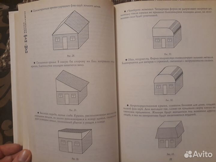 Фэн шуй энциклопедия