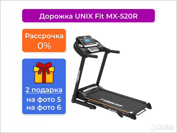 Беговая дорожка unix Fit MX-520R