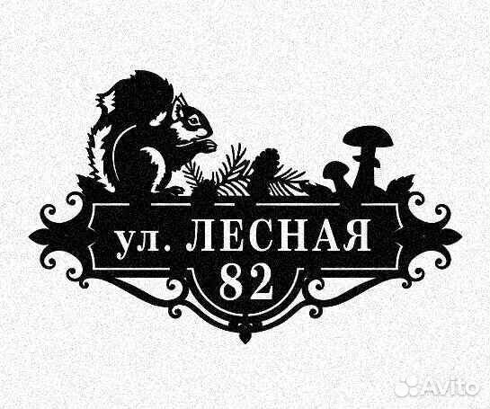 Указатель с адресом на дом