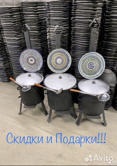 Чугунные и Афганские Казаны, ножи, шампура