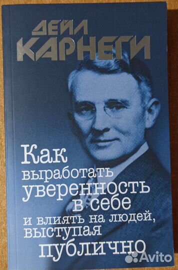 Книга Дейл Карнеги