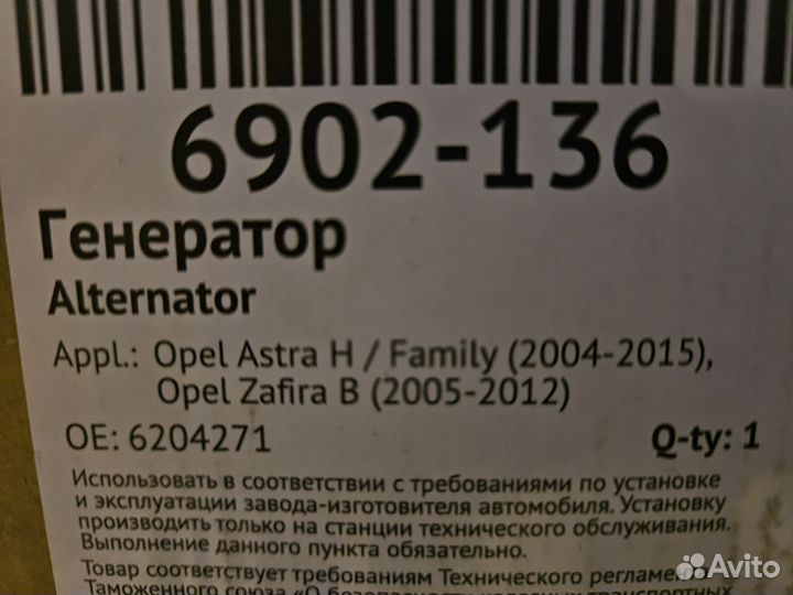 Генератор opel астра h 1.6