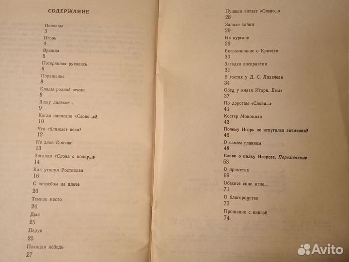 Слово о полку Игореве,Словарь литератур.терминов