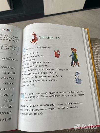 Читаю слова и предложения 6-7 лет