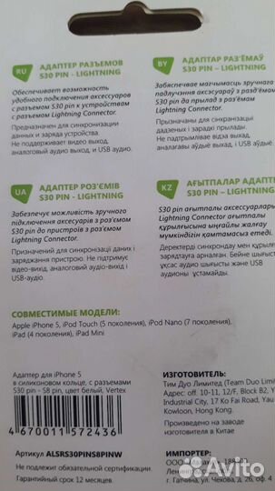 Адаптер разъема Apple iPhone 5
