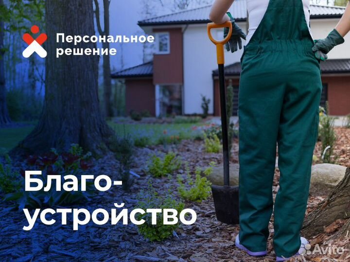 Разнорабочий жкх