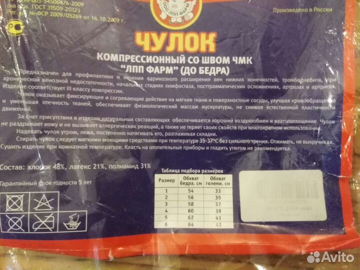 Чулок медицинский