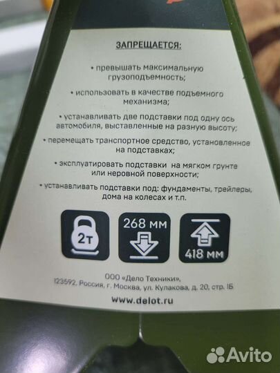 Подставки Страховочные 3 тонны 2шт