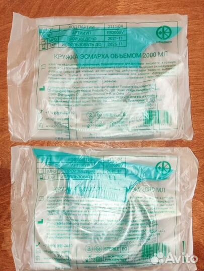 Кружка эсмарха 2 л