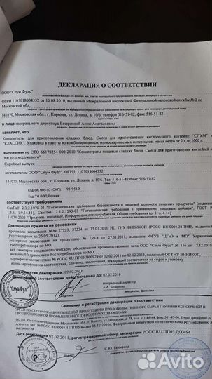 Кислородный коктейль, аппарат