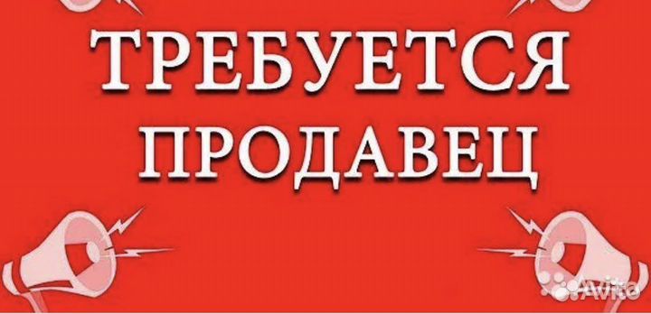 Продавец-кассир, продукты