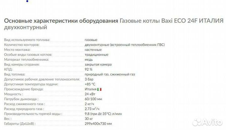 Газовый котел Baxi Eco 24f Новый, Италия 2-контур