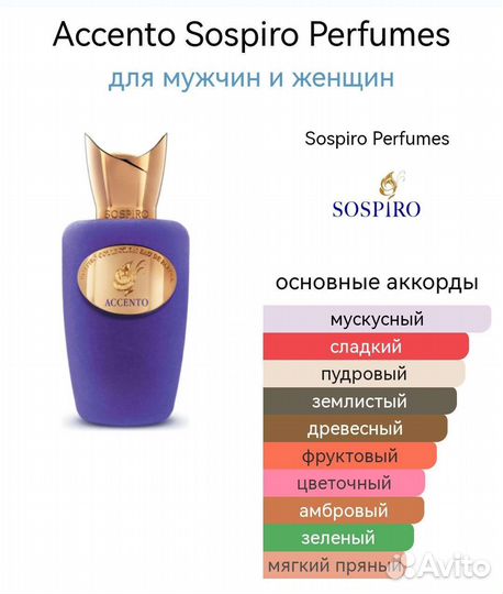 Accento Sospiro Perfumes духи унисекс
