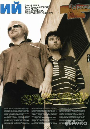 Fuzz—Фузз—Журнал—Вопли Видоплясова—Борзыкин