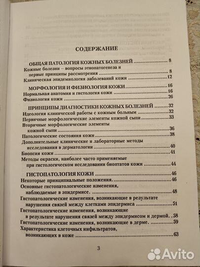 Дерматогистопатология А.Н. Родионов, 2006