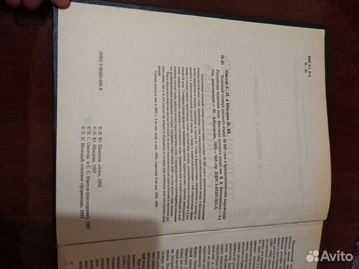 Толковый словарь Русского языка