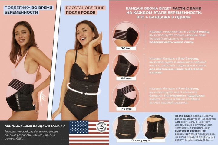 Бандаж для беременных Beoma (L)