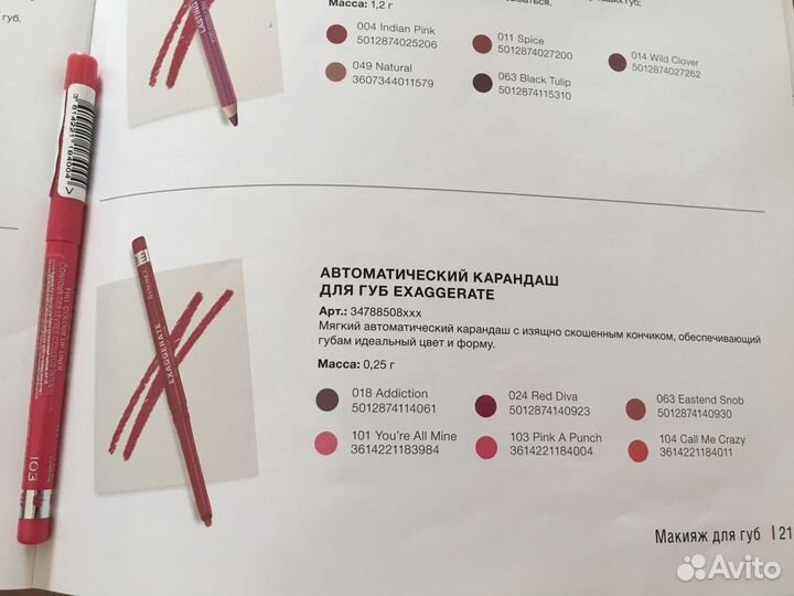 Карандаши для глаз Риммел, Буржуа