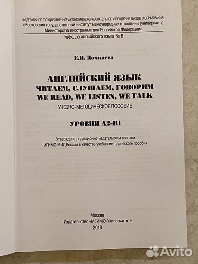 Е. И. Почкаева английский язык уровни A2-B1