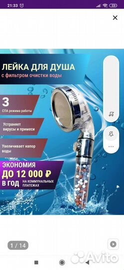 Водосберегающая лейка для душа