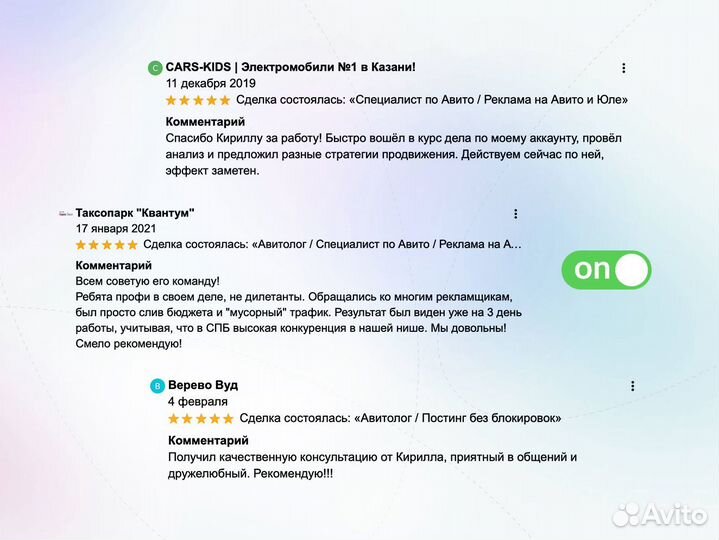 Авитолог / Услуги авитолога