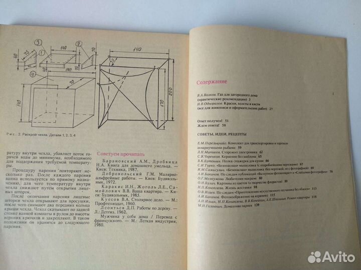 Журналы Сделай сам