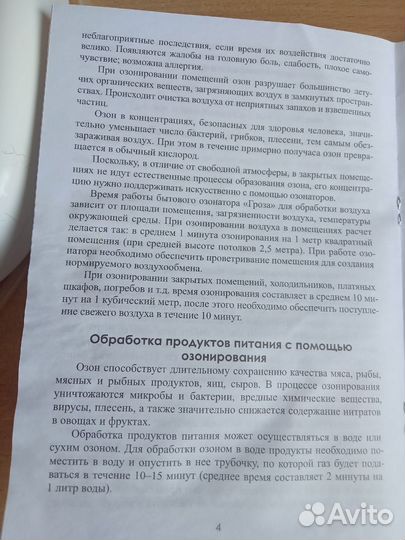 Бытовой озонатор Гроза