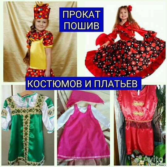 Костюмы на праздники