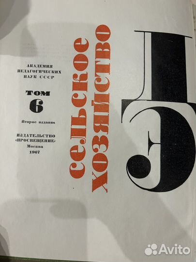 Детская энциклопедия 1967 год. Том 6