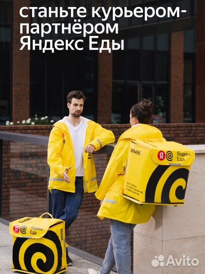 Курьер яндекс еда