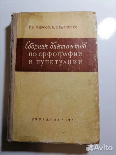 Сборник диктантов по орфографии и пунктуации
