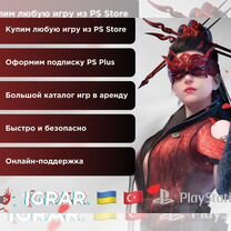 Аренда игры подписка PS Plus Deluxe и не только