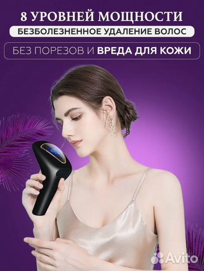 Фотоэпилятор новый(очки в комплекте)