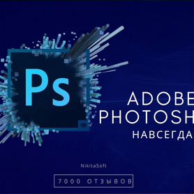 Adobe Photoshop 2023/2024 Бессрочная активация