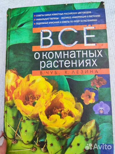 Книги о домашних растениях
