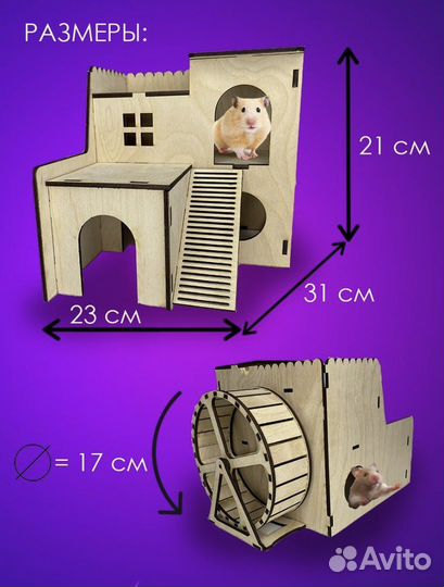 Домик для грызунов, хомяков, крыс