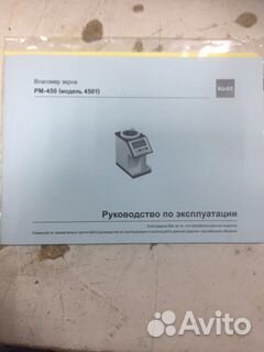 Влажность зерна. рм-450.(Япония). 26 культур